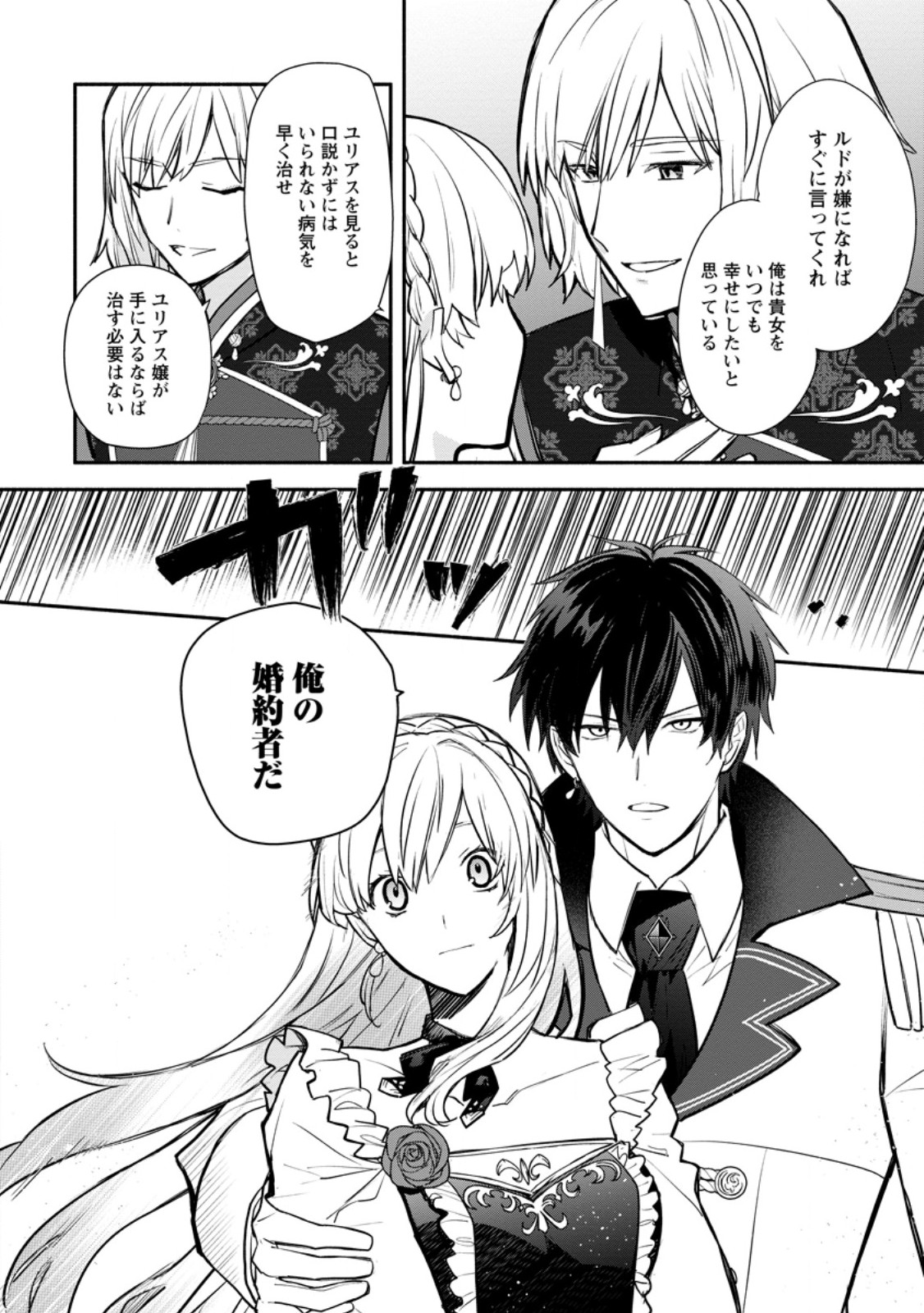 Mochiron, Isharyou Seikyuu itashimasu! - Chapter 37.3 - Page 6