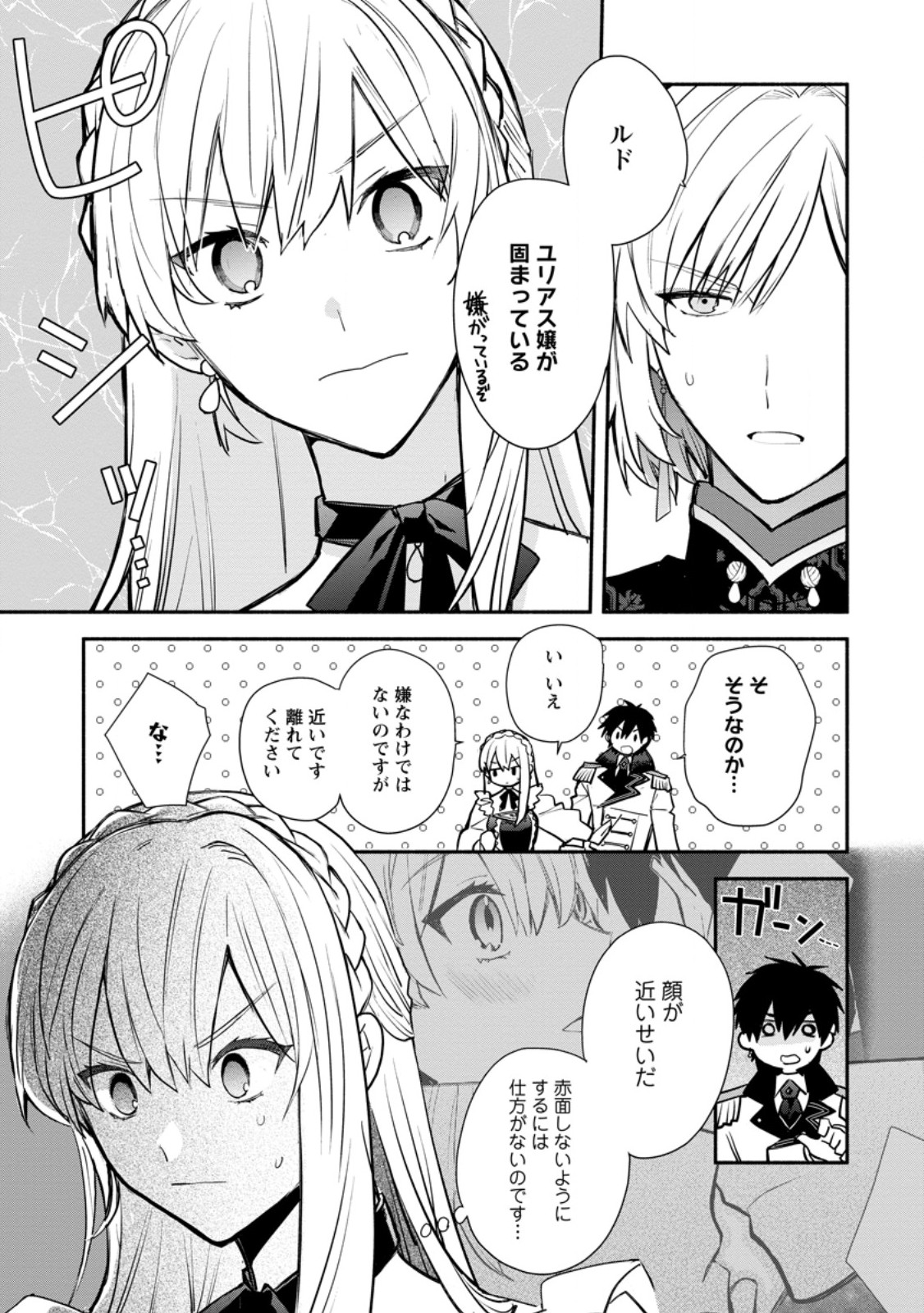 Mochiron, Isharyou Seikyuu itashimasu! - Chapter 37.3 - Page 7