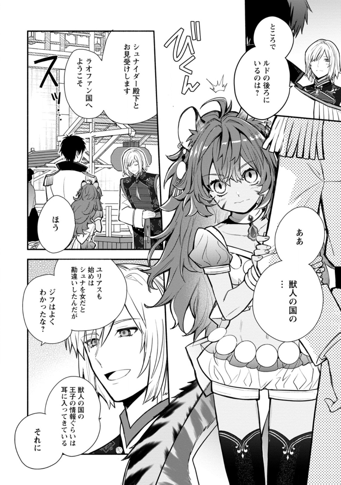 Mochiron, Isharyou Seikyuu itashimasu! - Chapter 37.3 - Page 8