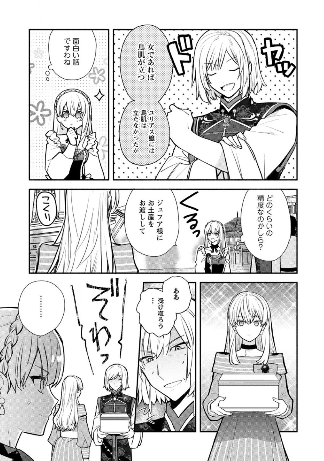 Mochiron, Isharyou Seikyuu itashimasu! - Chapter 37.3 - Page 9