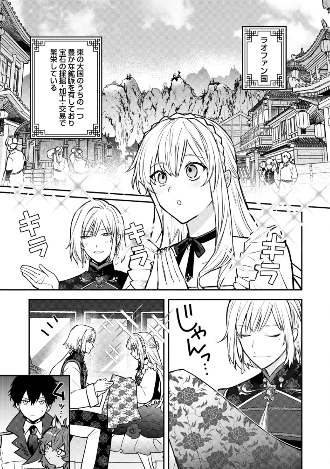Mochiron, Isharyou Seikyuu itashimasu! - Chapter 38.1 - Page 1
