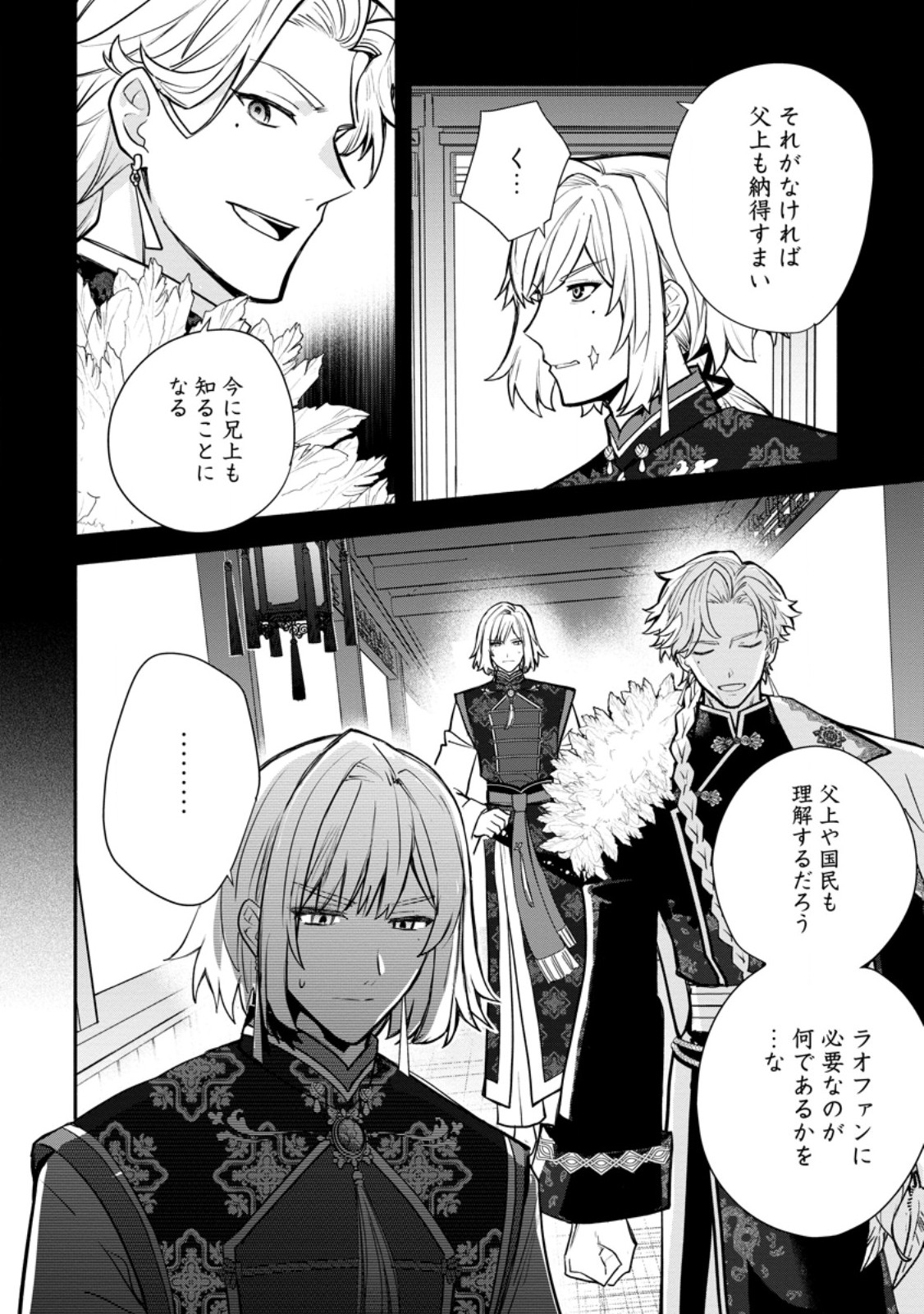 Mochiron, Isharyou Seikyuu itashimasu! - Chapter 38.1 - Page 10