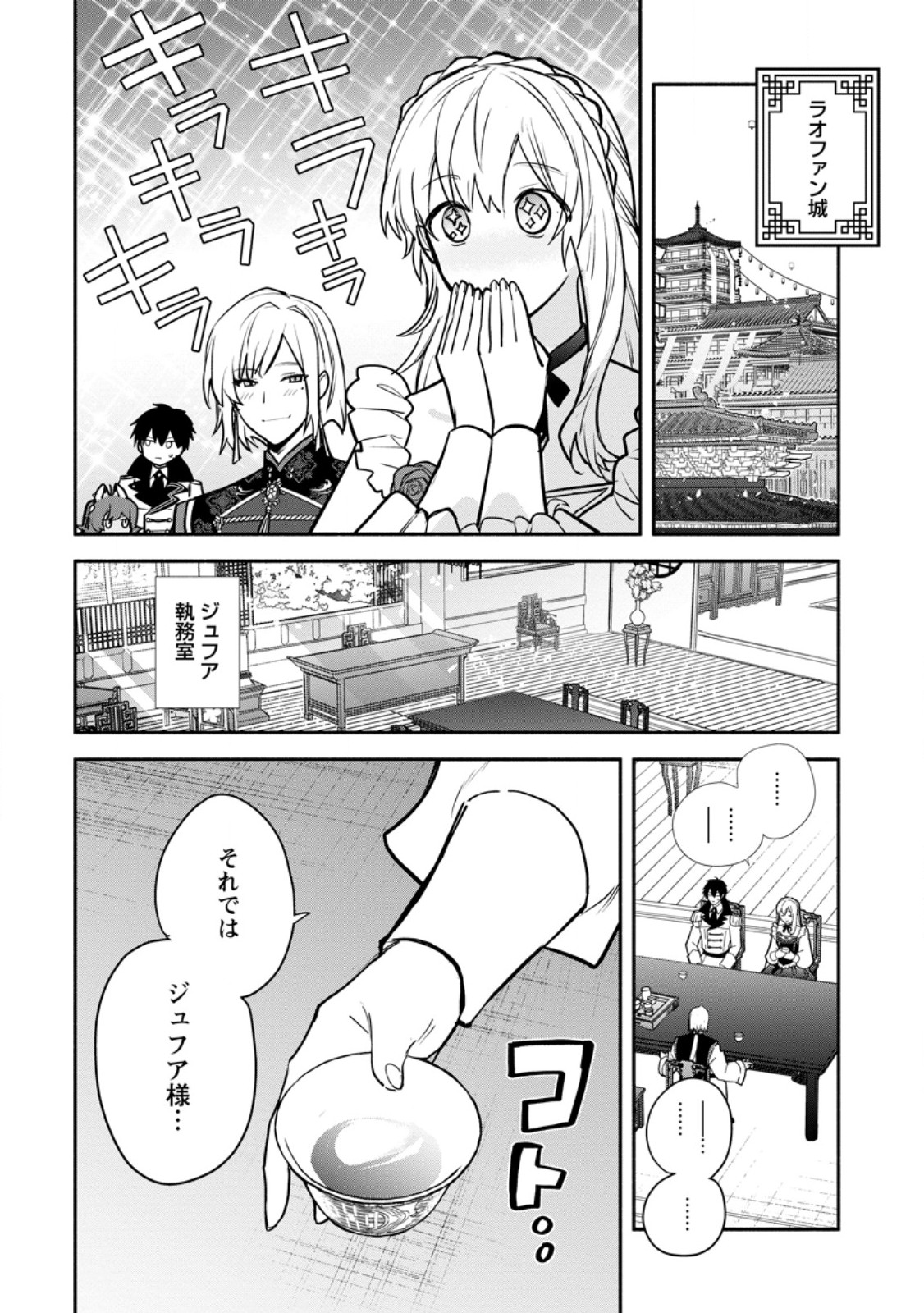 Mochiron, Isharyou Seikyuu itashimasu! - Chapter 38.1 - Page 2