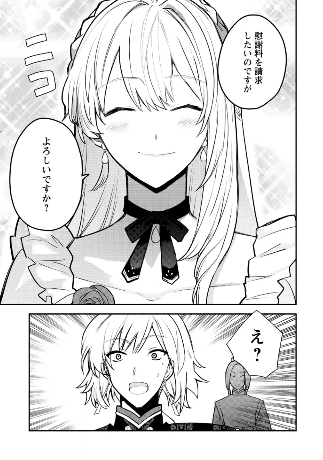 Mochiron, Isharyou Seikyuu itashimasu! - Chapter 38.1 - Page 3