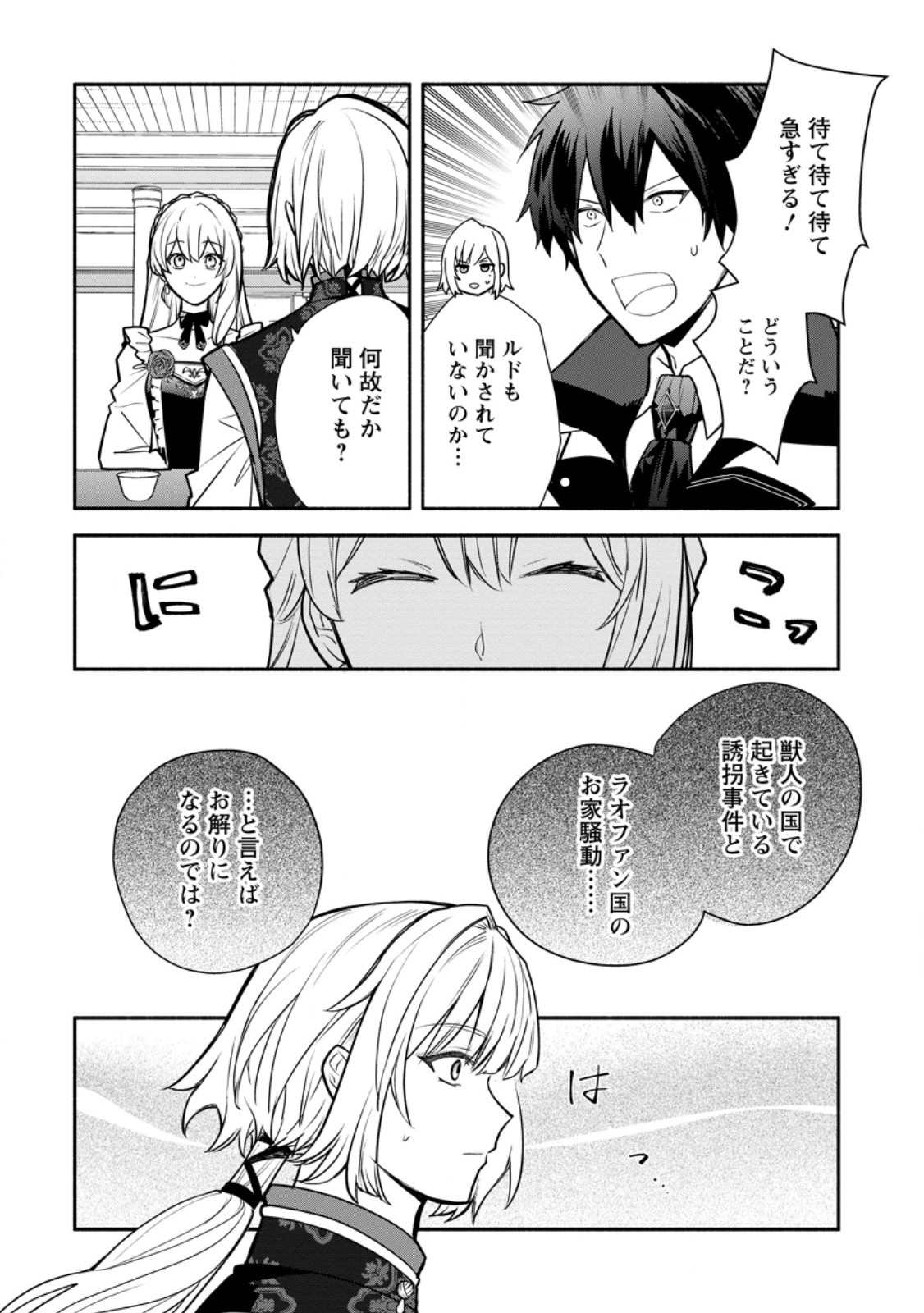Mochiron, Isharyou Seikyuu itashimasu! - Chapter 38.1 - Page 4