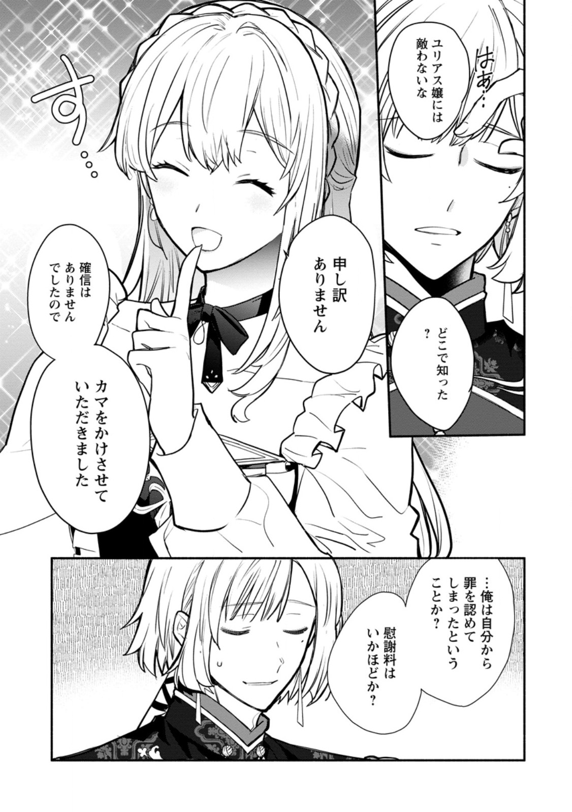 Mochiron, Isharyou Seikyuu itashimasu! - Chapter 38.1 - Page 5