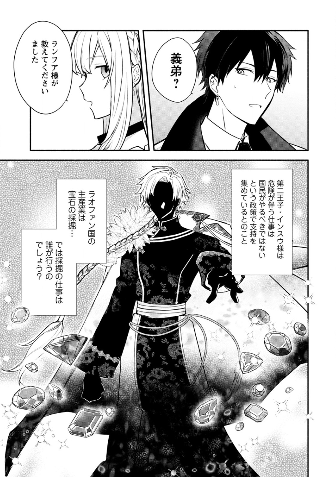 Mochiron, Isharyou Seikyuu itashimasu! - Chapter 38.1 - Page 7