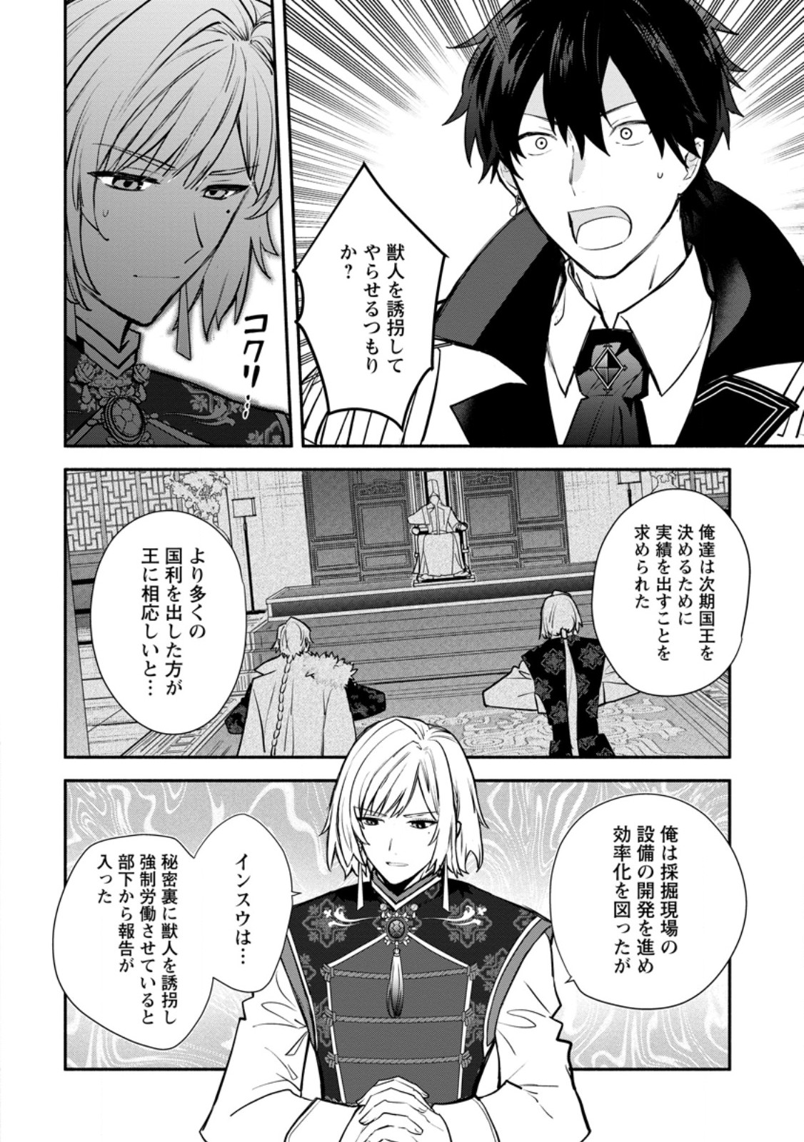 Mochiron, Isharyou Seikyuu itashimasu! - Chapter 38.1 - Page 8