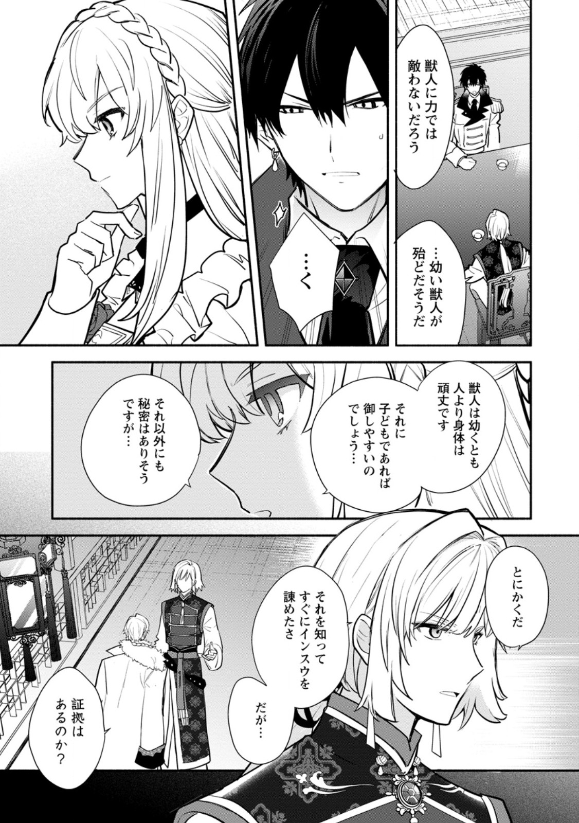 Mochiron, Isharyou Seikyuu itashimasu! - Chapter 38.1 - Page 9