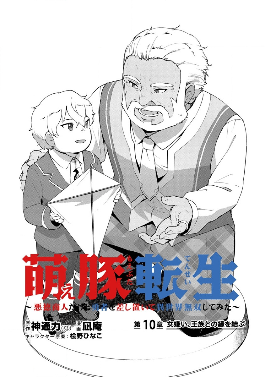 Moe Buta Tensei: Akutoku Shounin Da Kedo Yuusha o Sashioite Isekai Musou Shitemita - Chapter 10 - Page 1