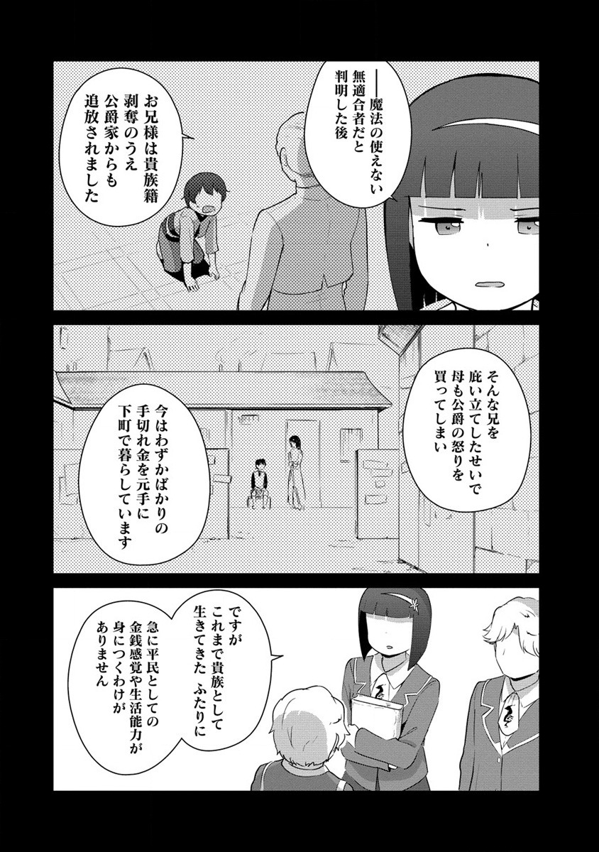 Moe Buta Tensei: Akutoku Shounin Da Kedo Yuusha o Sashioite Isekai Musou Shitemita - Chapter 10 - Page 10