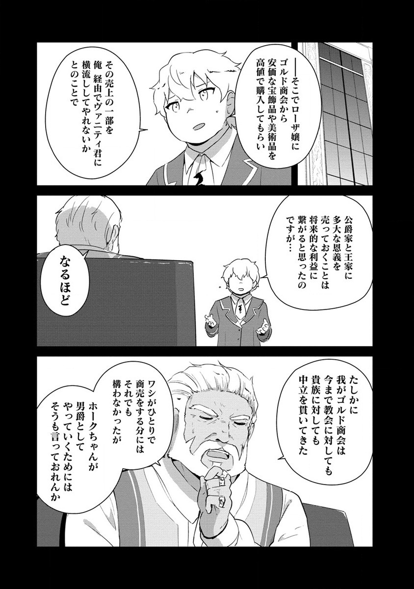 Moe Buta Tensei: Akutoku Shounin Da Kedo Yuusha o Sashioite Isekai Musou Shitemita - Chapter 10 - Page 14
