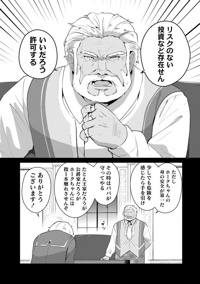 Moe Buta Tensei: Akutoku Shounin Da Kedo Yuusha o Sashioite Isekai Musou Shitemita - Chapter 10 - Page 15