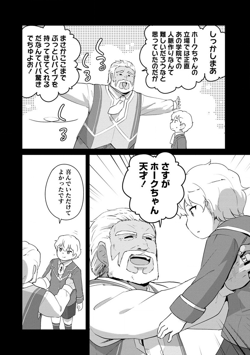 Moe Buta Tensei: Akutoku Shounin Da Kedo Yuusha o Sashioite Isekai Musou Shitemita - Chapter 10 - Page 16
