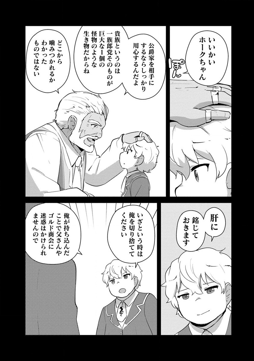 Moe Buta Tensei: Akutoku Shounin Da Kedo Yuusha o Sashioite Isekai Musou Shitemita - Chapter 10 - Page 17