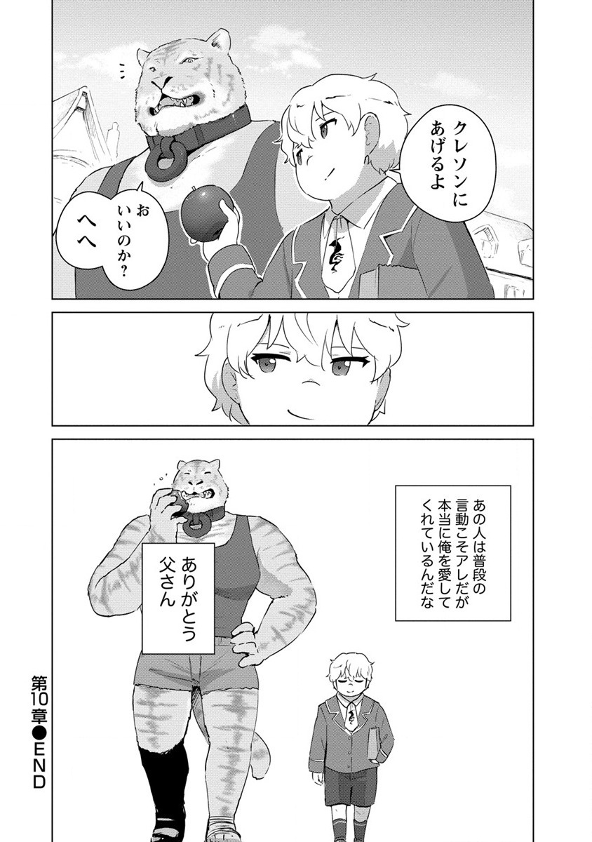 Moe Buta Tensei: Akutoku Shounin Da Kedo Yuusha o Sashioite Isekai Musou Shitemita - Chapter 10 - Page 20