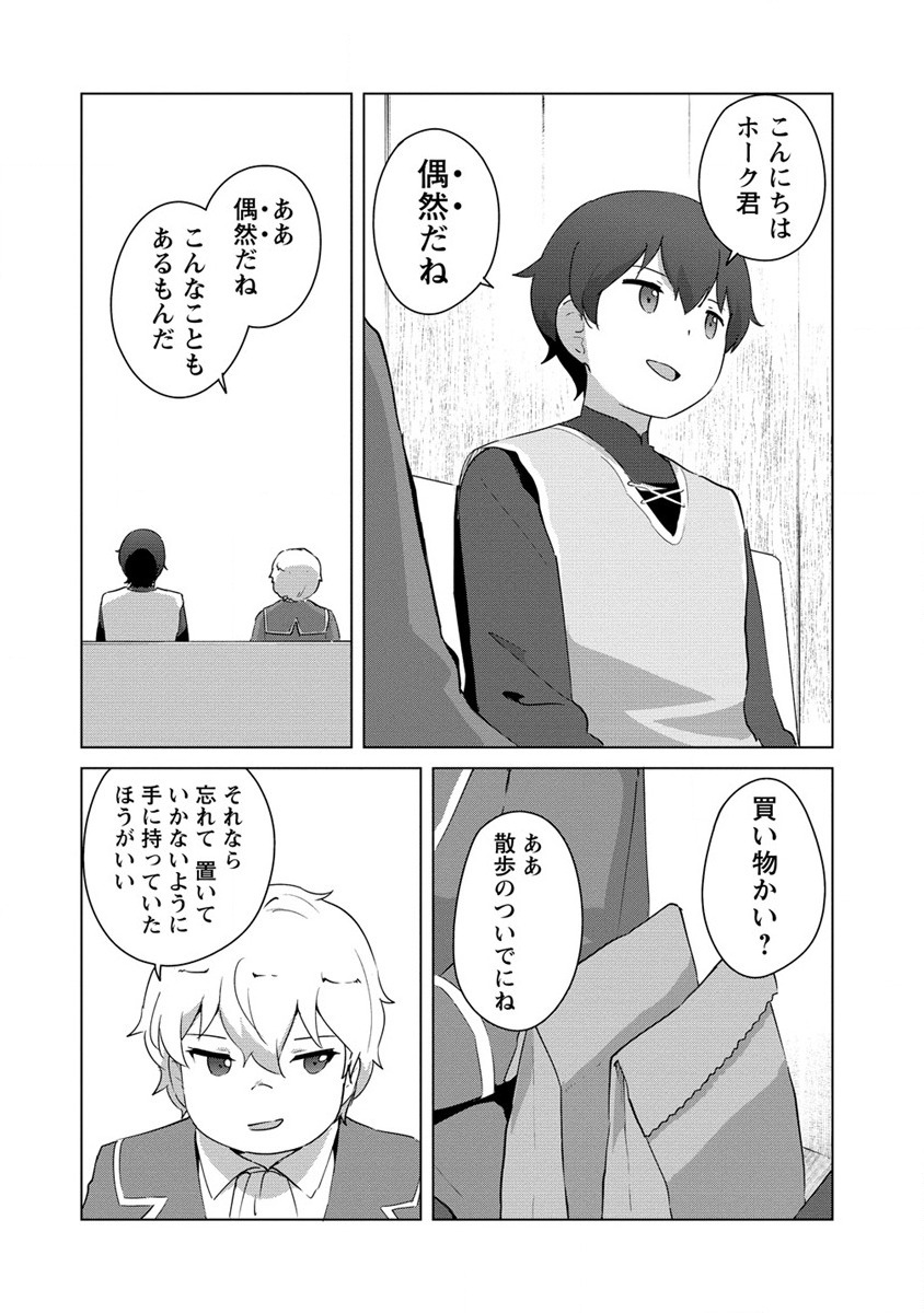 Moe Buta Tensei: Akutoku Shounin Da Kedo Yuusha o Sashioite Isekai Musou Shitemita - Chapter 10 - Page 4