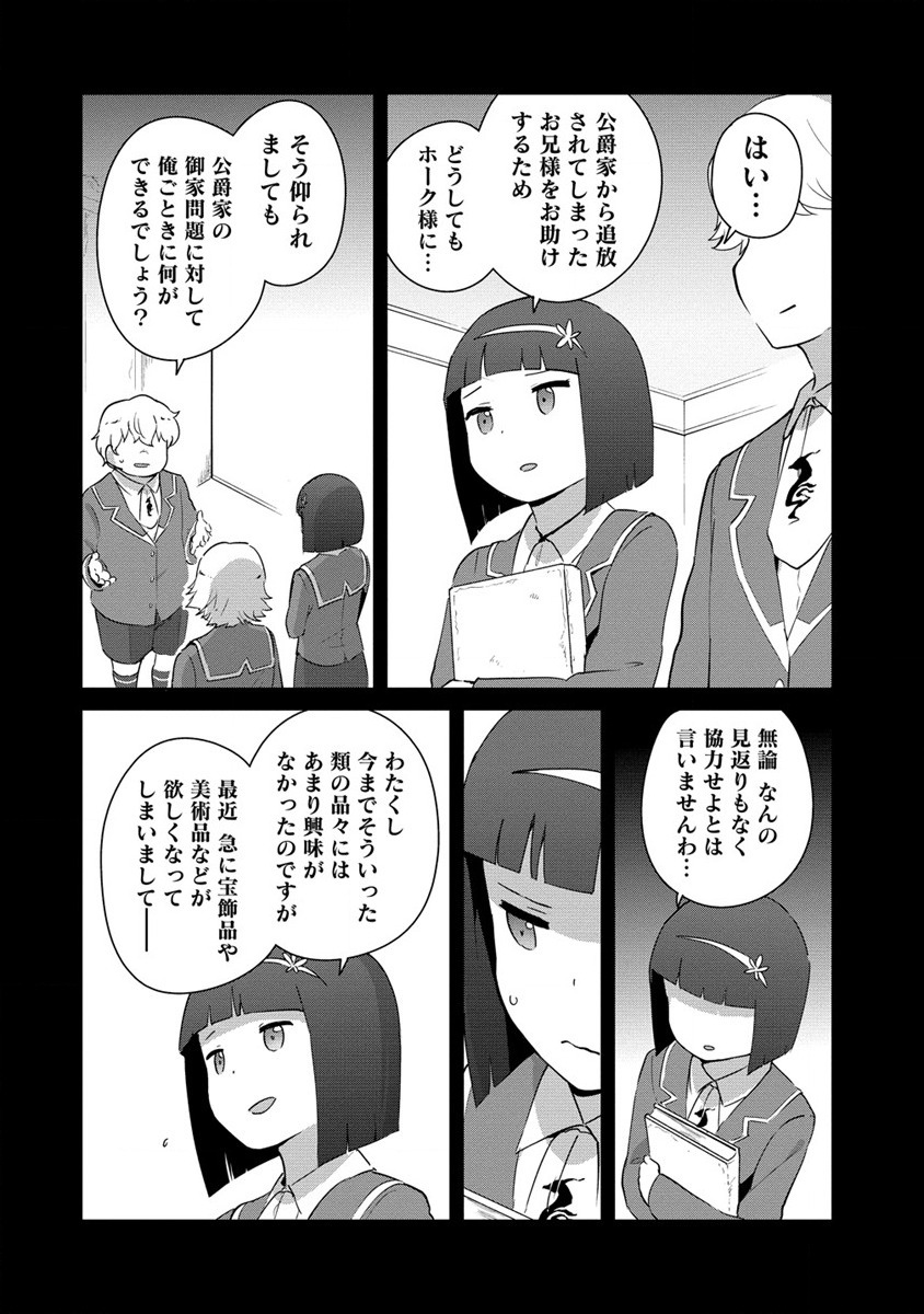 Moe Buta Tensei: Akutoku Shounin Da Kedo Yuusha o Sashioite Isekai Musou Shitemita - Chapter 10 - Page 8
