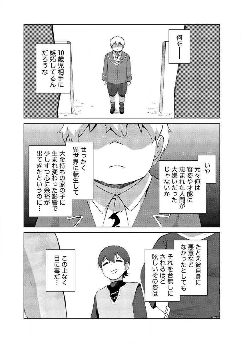 Moe Buta Tensei: Akutoku Shounin Da Kedo Yuusha o Sashioite Isekai Musou Shitemita - Chapter 11 - Page 11