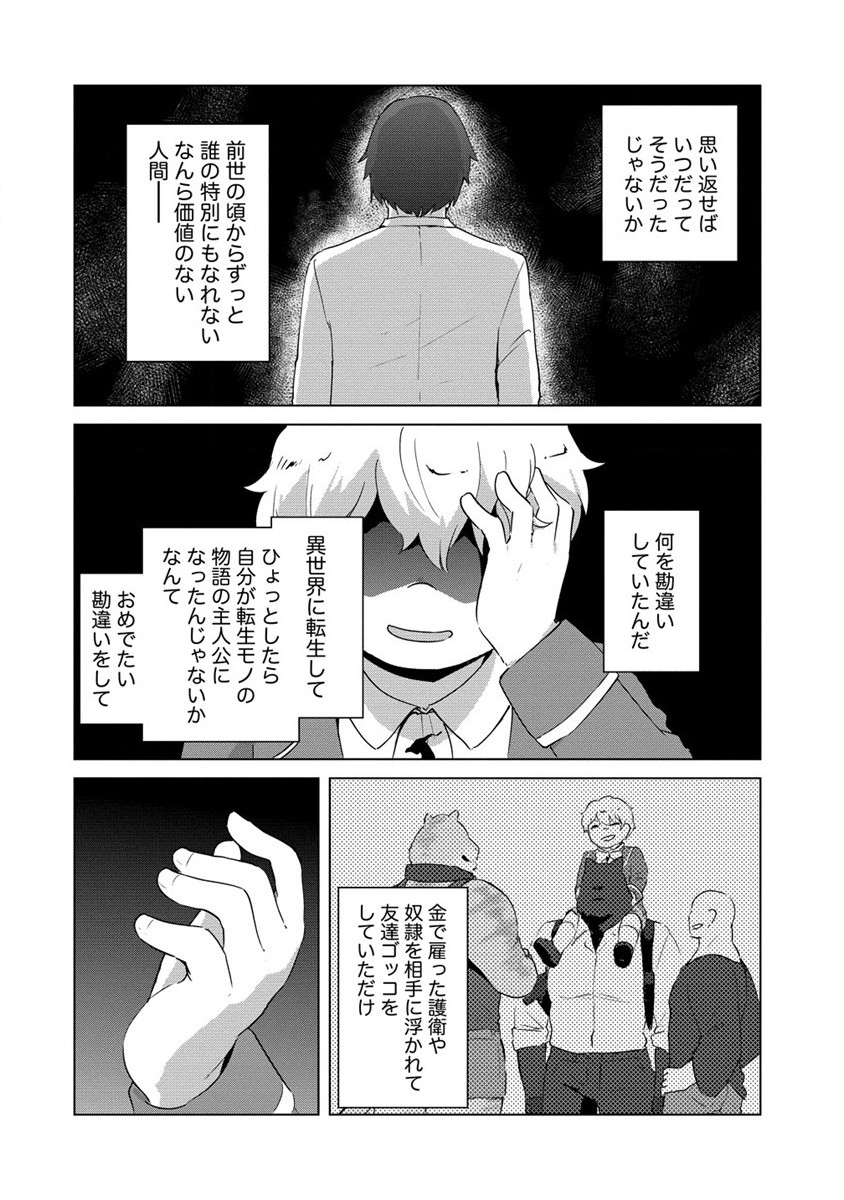 Moe Buta Tensei: Akutoku Shounin Da Kedo Yuusha o Sashioite Isekai Musou Shitemita - Chapter 11 - Page 12