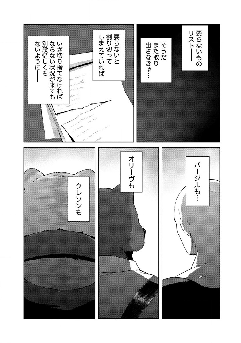 Moe Buta Tensei: Akutoku Shounin Da Kedo Yuusha o Sashioite Isekai Musou Shitemita - Chapter 11 - Page 13