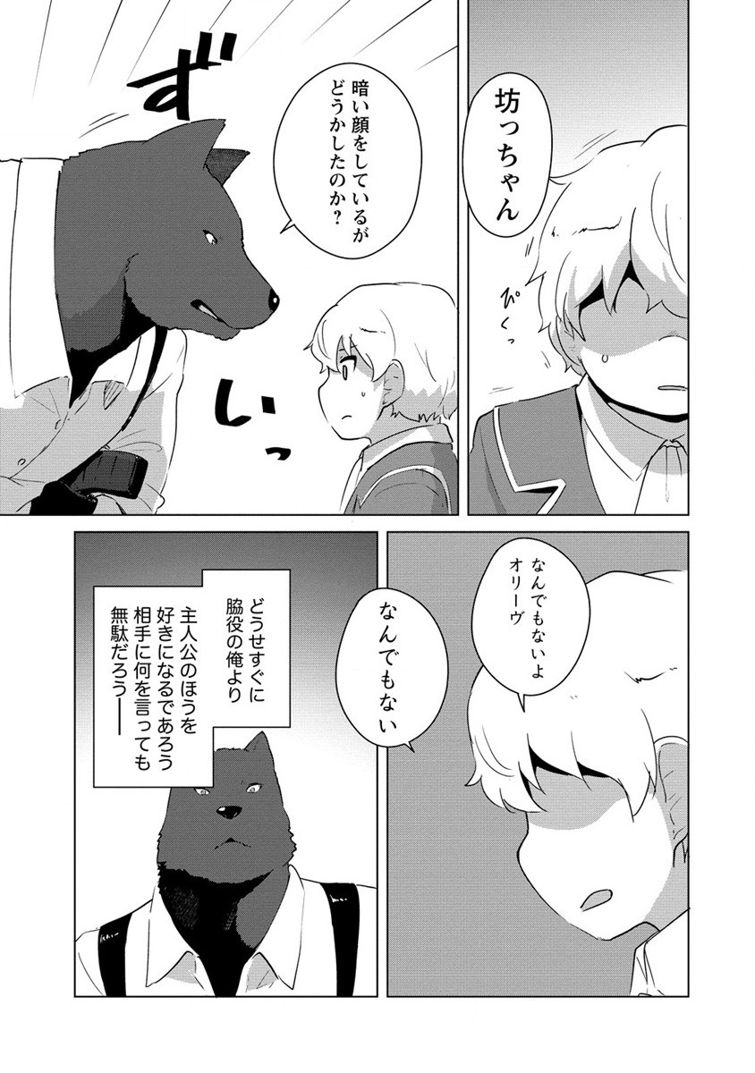 Moe Buta Tensei: Akutoku Shounin Da Kedo Yuusha o Sashioite Isekai Musou Shitemita - Chapter 11 - Page 15
