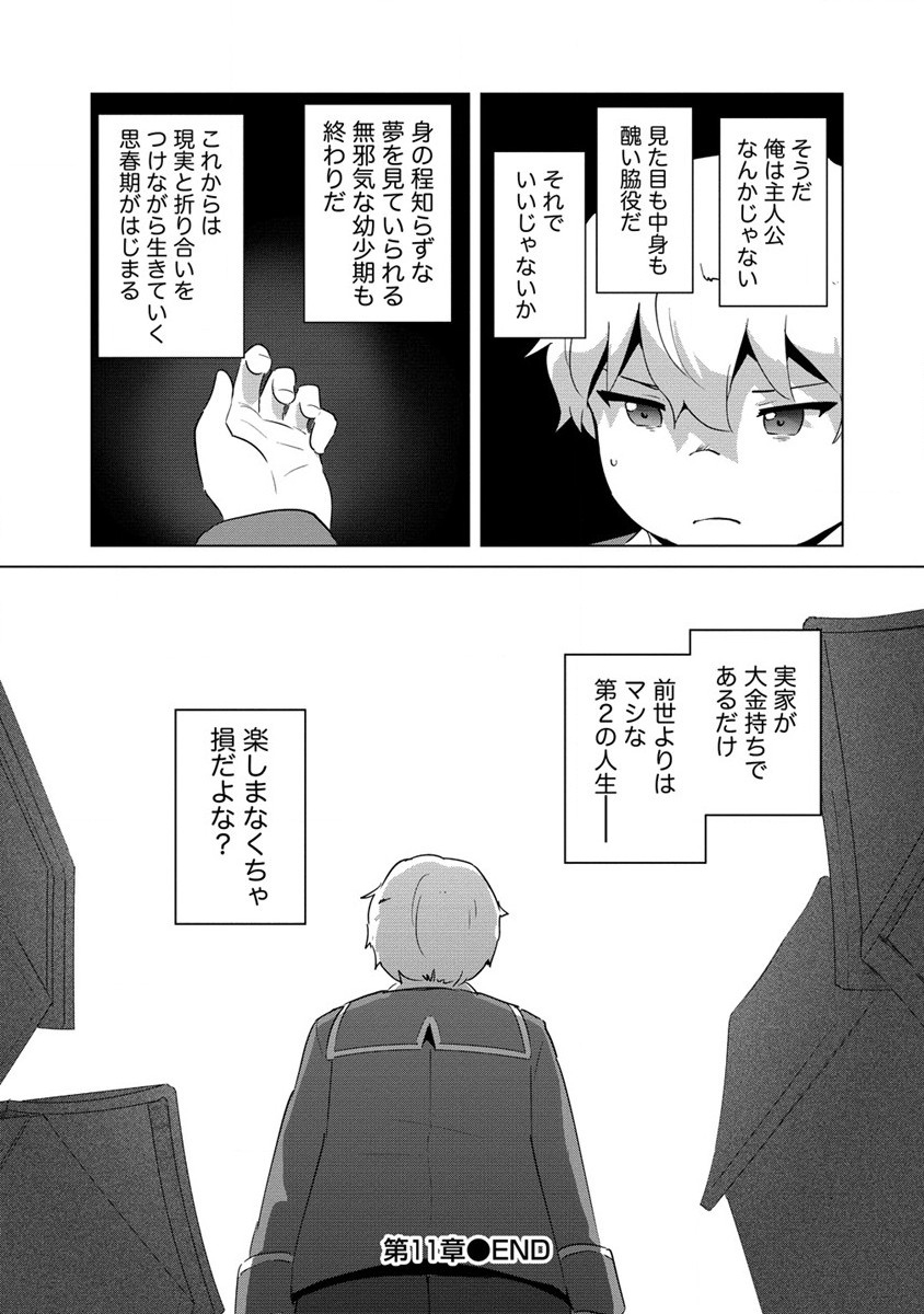 Moe Buta Tensei: Akutoku Shounin Da Kedo Yuusha o Sashioite Isekai Musou Shitemita - Chapter 11 - Page 17