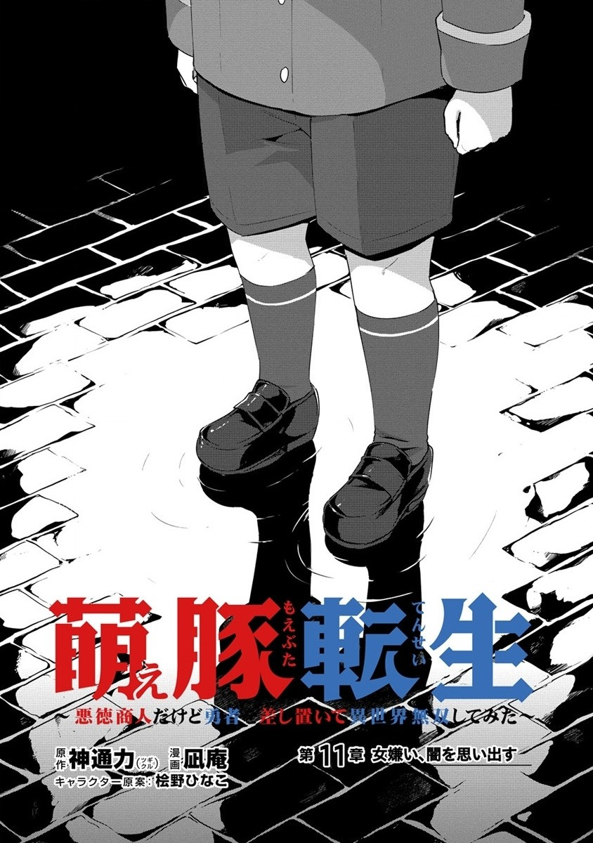 Moe Buta Tensei: Akutoku Shounin Da Kedo Yuusha o Sashioite Isekai Musou Shitemita - Chapter 11 - Page 2