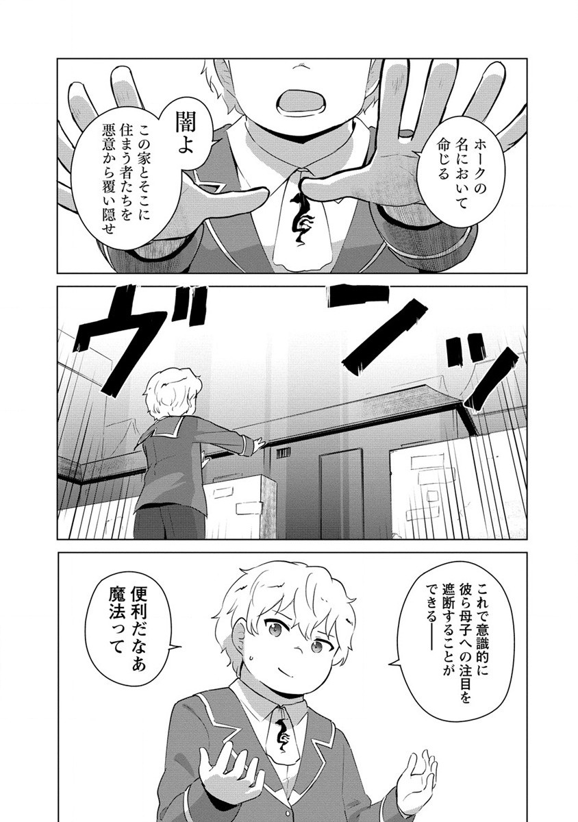 Moe Buta Tensei: Akutoku Shounin Da Kedo Yuusha o Sashioite Isekai Musou Shitemita - Chapter 11 - Page 3
