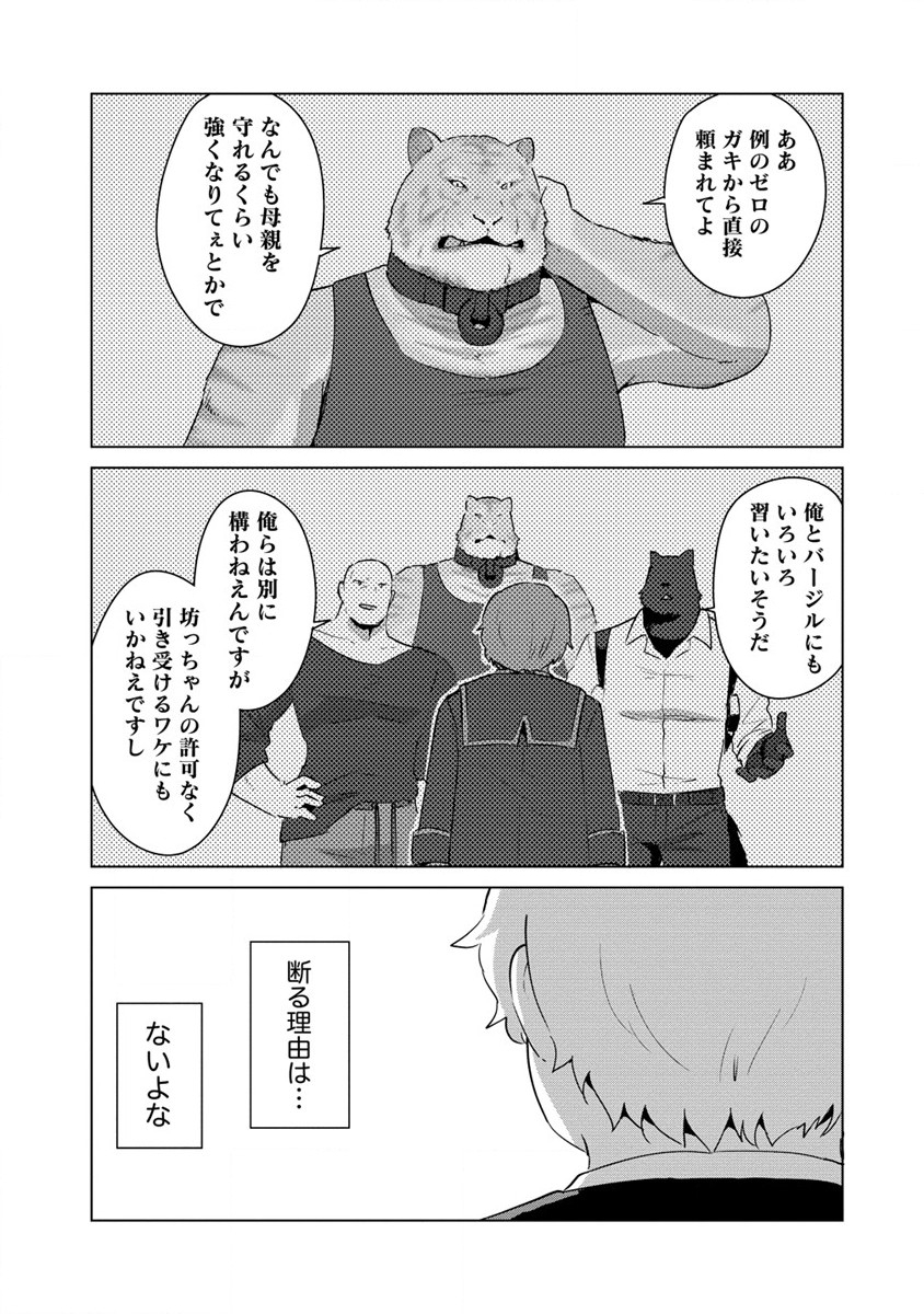 Moe Buta Tensei: Akutoku Shounin Da Kedo Yuusha o Sashioite Isekai Musou Shitemita - Chapter 11 - Page 9