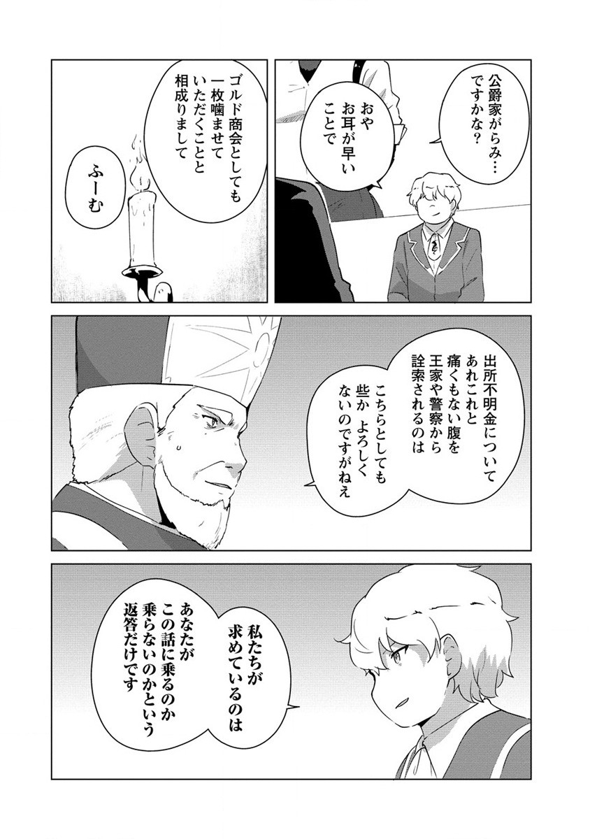 Moe Buta Tensei: Akutoku Shounin Da Kedo Yuusha o Sashioite Isekai Musou Shitemita - Chapter 12 - Page 10