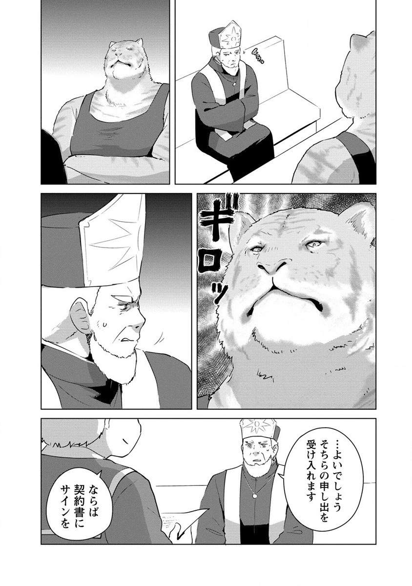 Moe Buta Tensei: Akutoku Shounin Da Kedo Yuusha o Sashioite Isekai Musou Shitemita - Chapter 12 - Page 11