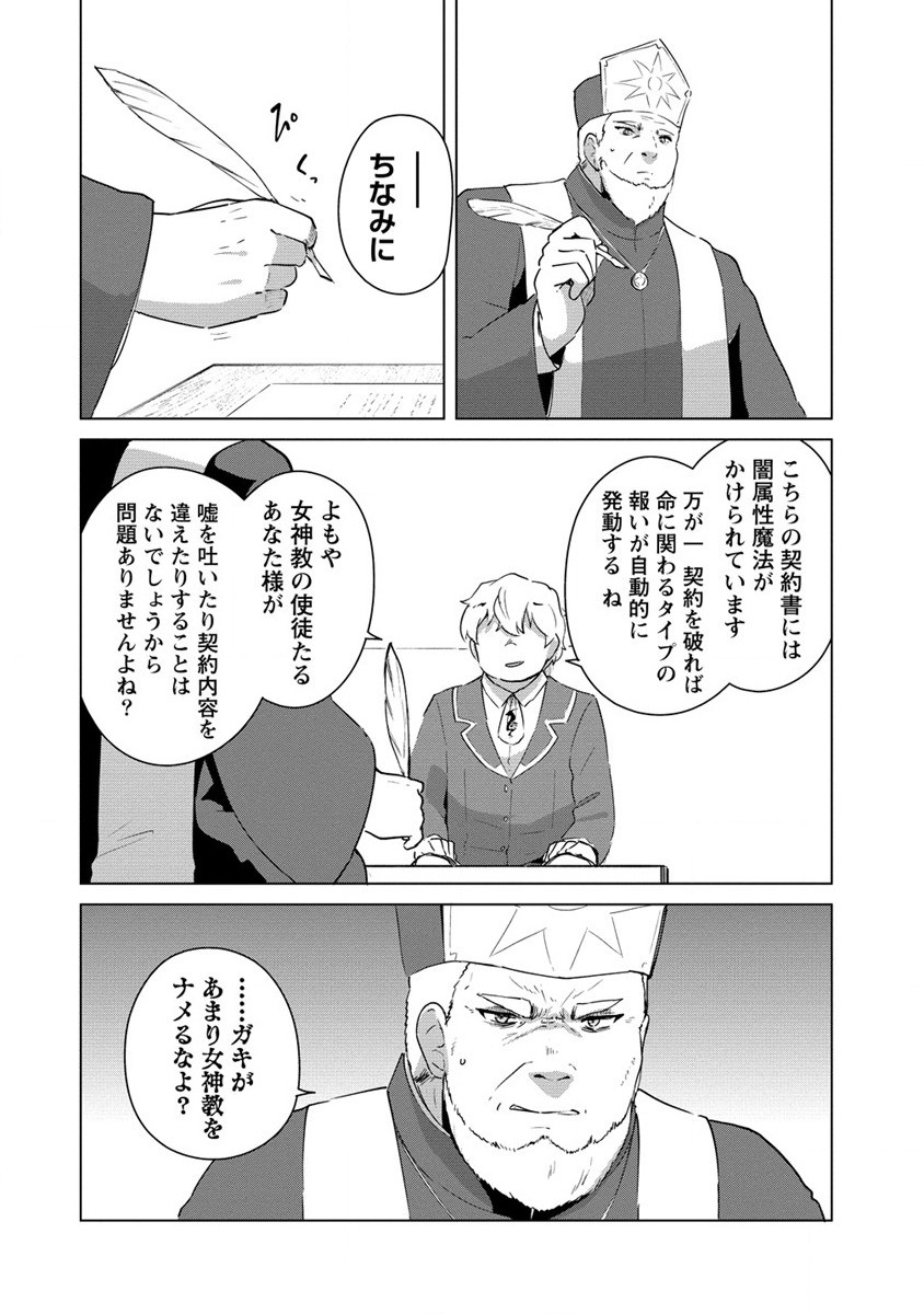 Moe Buta Tensei: Akutoku Shounin Da Kedo Yuusha o Sashioite Isekai Musou Shitemita - Chapter 12 - Page 12