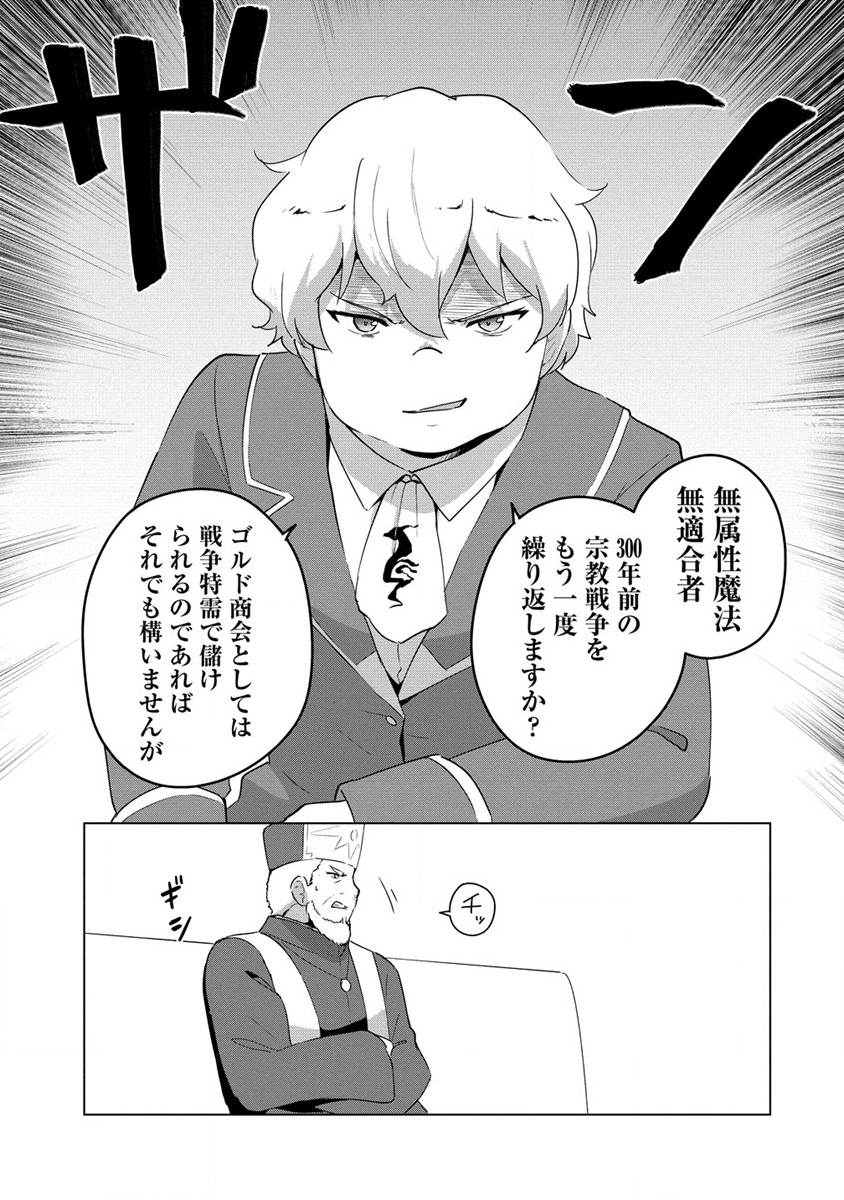 Moe Buta Tensei: Akutoku Shounin Da Kedo Yuusha o Sashioite Isekai Musou Shitemita - Chapter 12 - Page 13