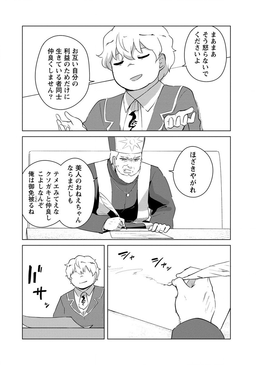 Moe Buta Tensei: Akutoku Shounin Da Kedo Yuusha o Sashioite Isekai Musou Shitemita - Chapter 12 - Page 14
