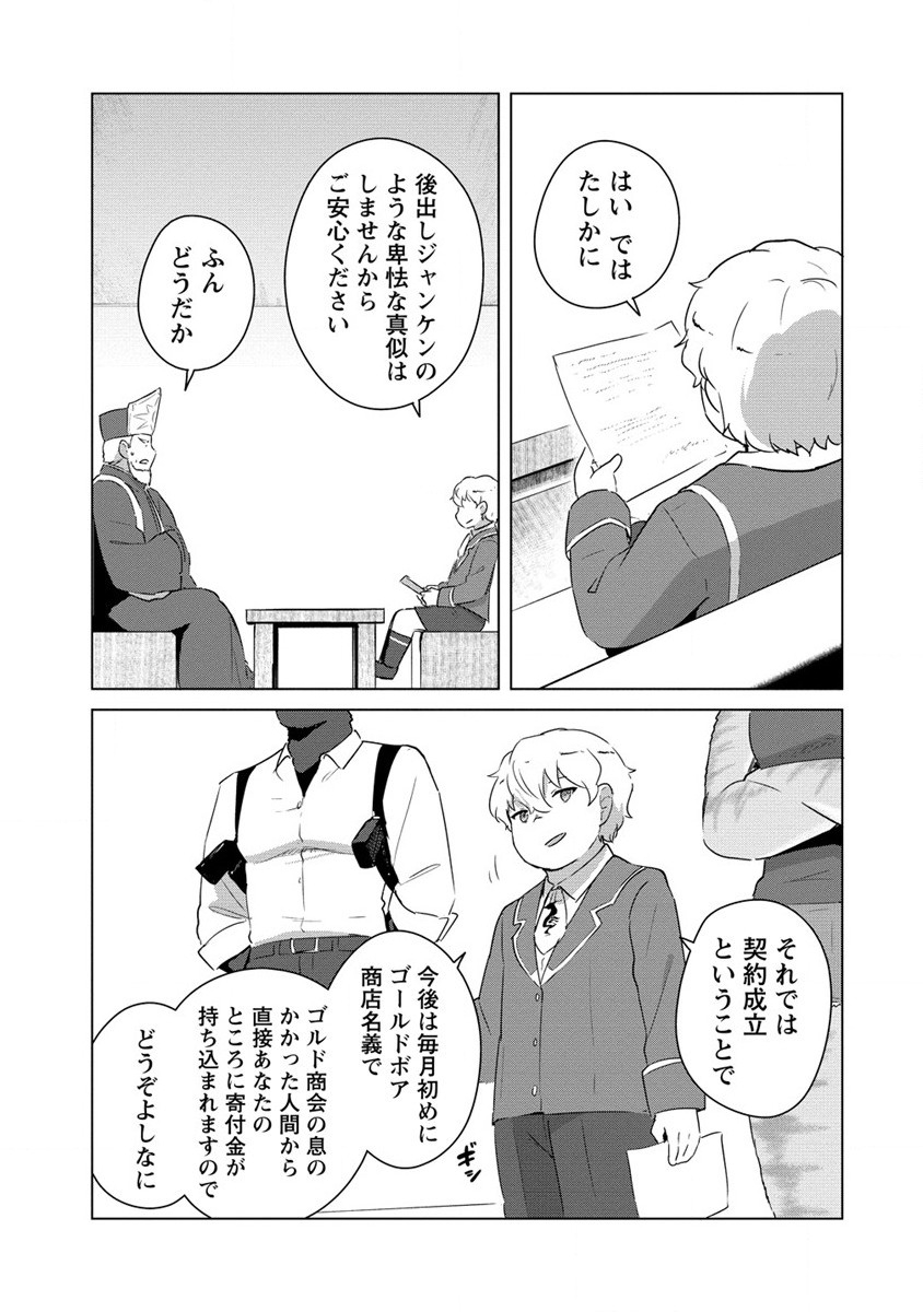 Moe Buta Tensei: Akutoku Shounin Da Kedo Yuusha o Sashioite Isekai Musou Shitemita - Chapter 12 - Page 15