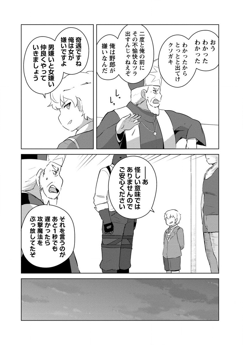 Moe Buta Tensei: Akutoku Shounin Da Kedo Yuusha o Sashioite Isekai Musou Shitemita - Chapter 12 - Page 16