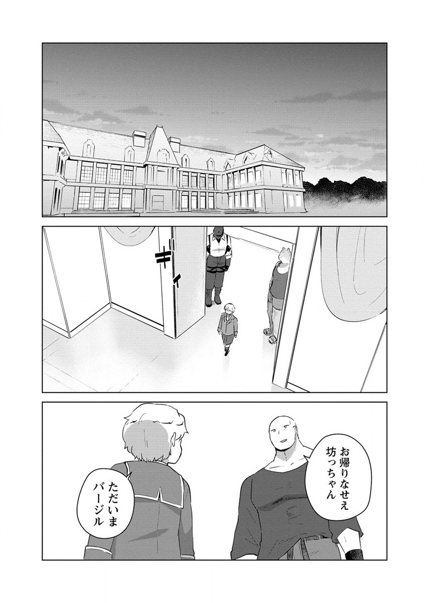 Moe Buta Tensei: Akutoku Shounin Da Kedo Yuusha o Sashioite Isekai Musou Shitemita - Chapter 12 - Page 17