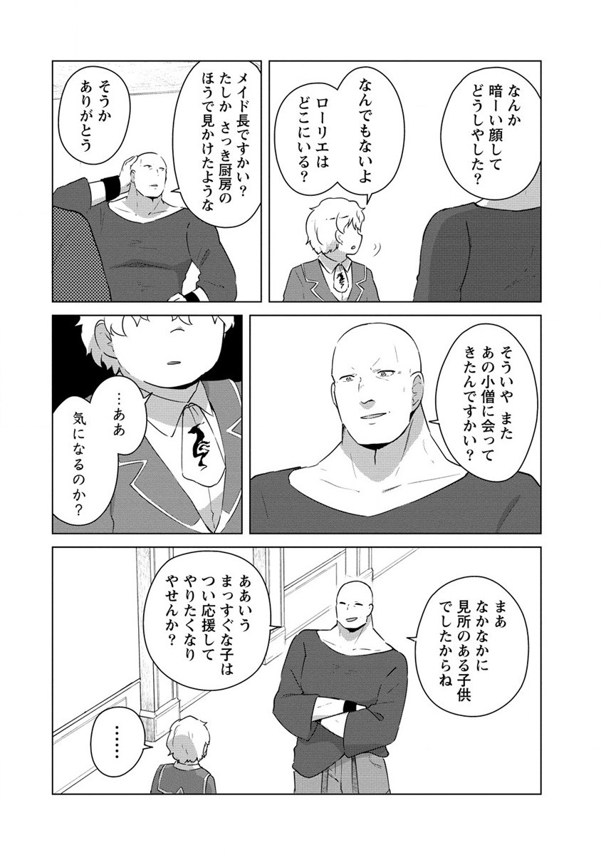 Moe Buta Tensei: Akutoku Shounin Da Kedo Yuusha o Sashioite Isekai Musou Shitemita - Chapter 12 - Page 18