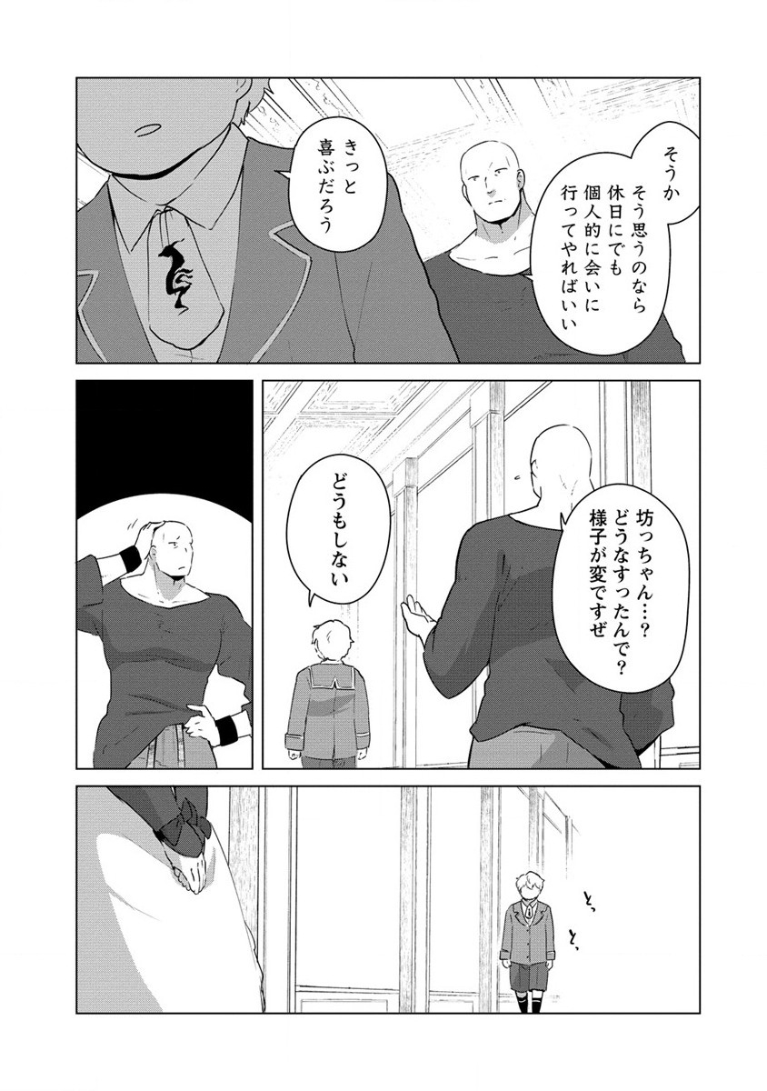 Moe Buta Tensei: Akutoku Shounin Da Kedo Yuusha o Sashioite Isekai Musou Shitemita - Chapter 12 - Page 19