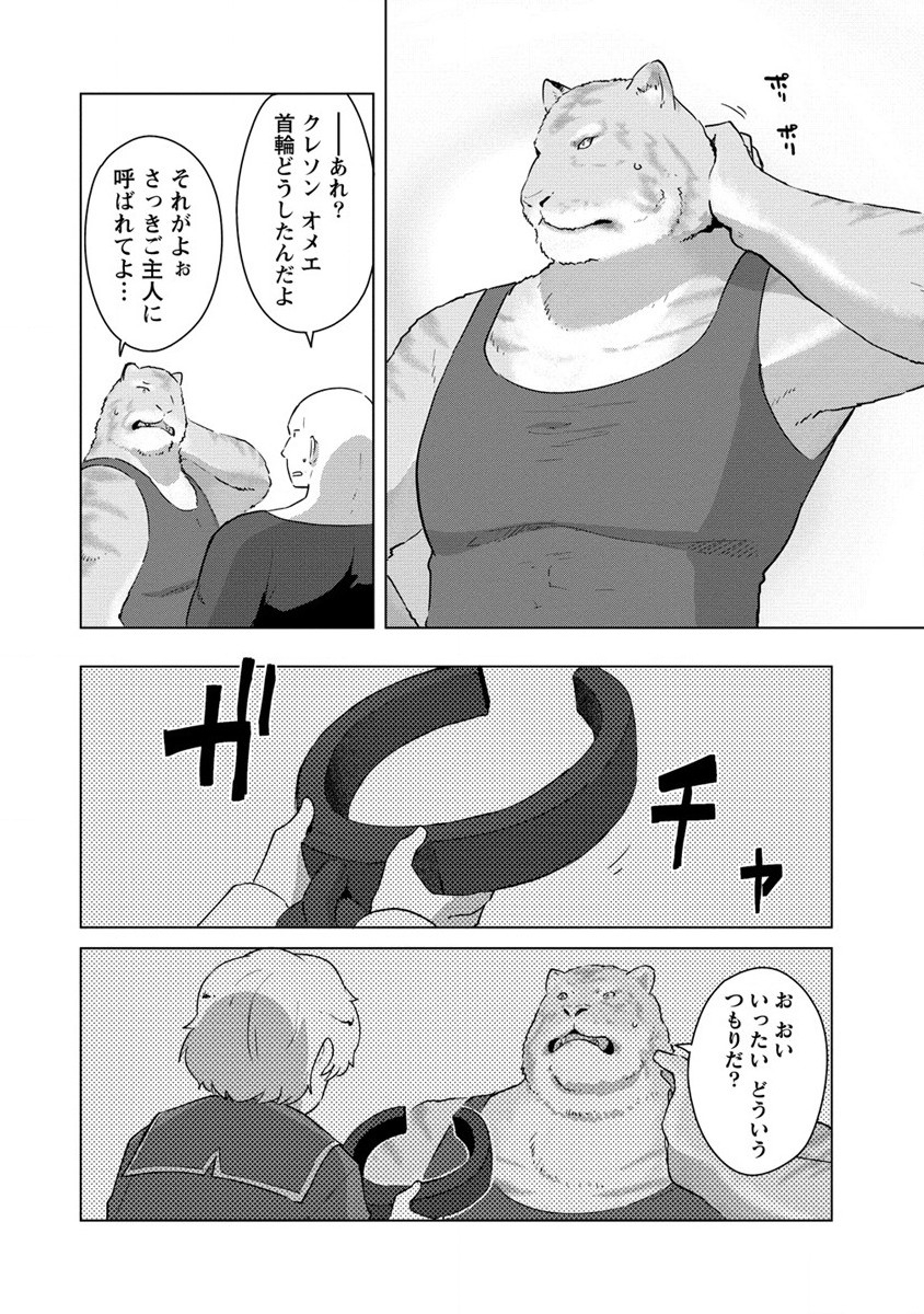 Moe Buta Tensei: Akutoku Shounin Da Kedo Yuusha o Sashioite Isekai Musou Shitemita - Chapter 12 - Page 2