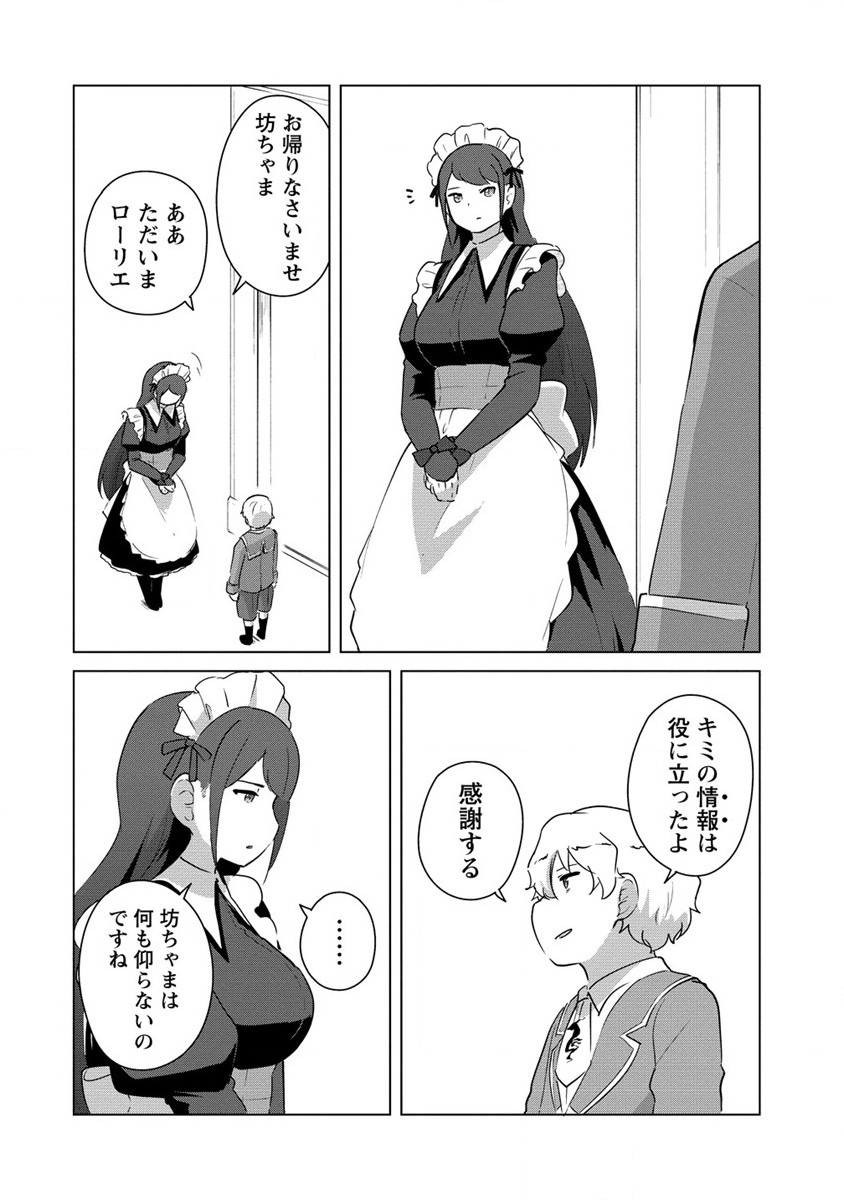 Moe Buta Tensei: Akutoku Shounin Da Kedo Yuusha o Sashioite Isekai Musou Shitemita - Chapter 12 - Page 20