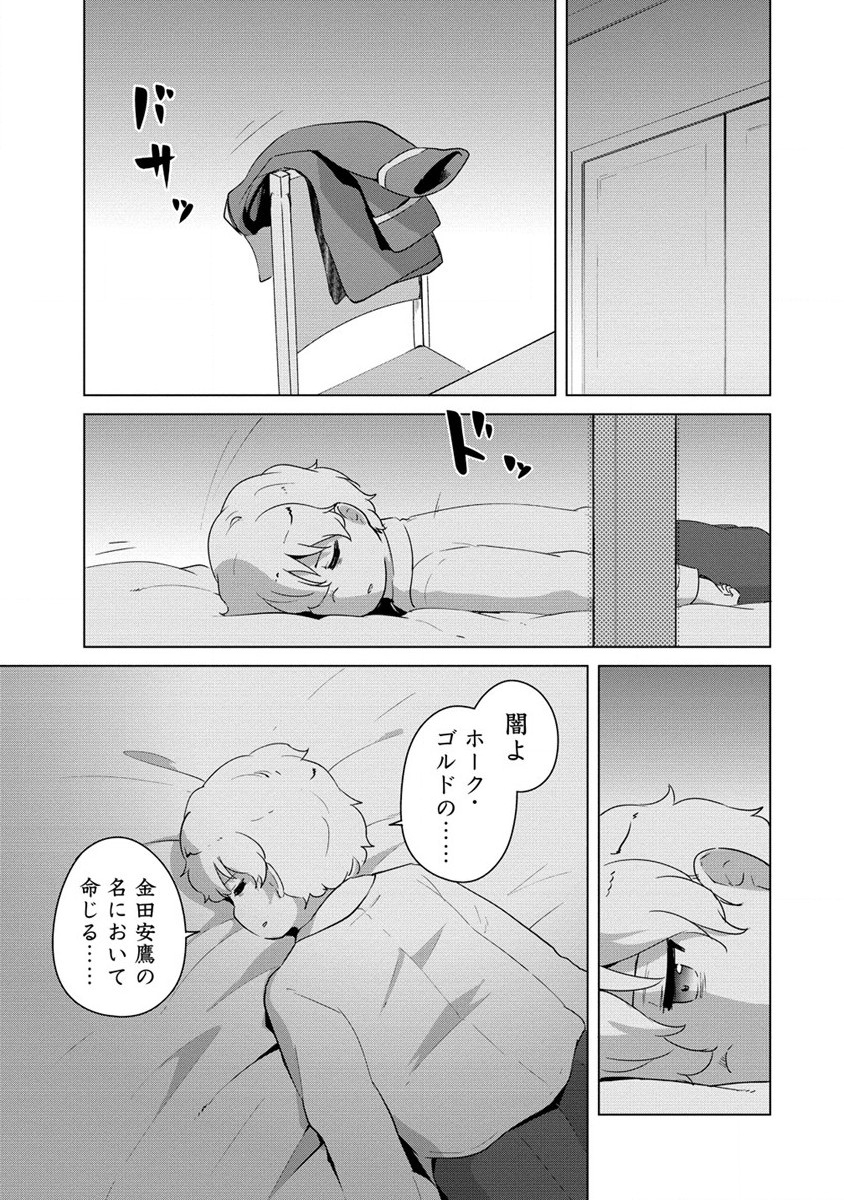 Moe Buta Tensei: Akutoku Shounin Da Kedo Yuusha o Sashioite Isekai Musou Shitemita - Chapter 12 - Page 23