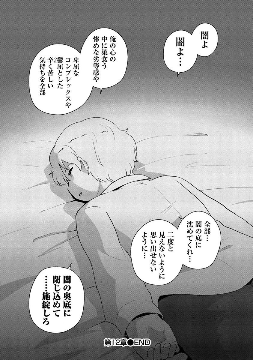 Moe Buta Tensei: Akutoku Shounin Da Kedo Yuusha o Sashioite Isekai Musou Shitemita - Chapter 12 - Page 24