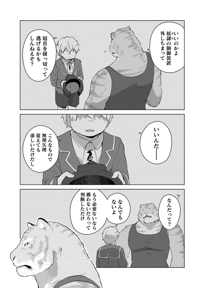 Moe Buta Tensei: Akutoku Shounin Da Kedo Yuusha o Sashioite Isekai Musou Shitemita - Chapter 12 - Page 3