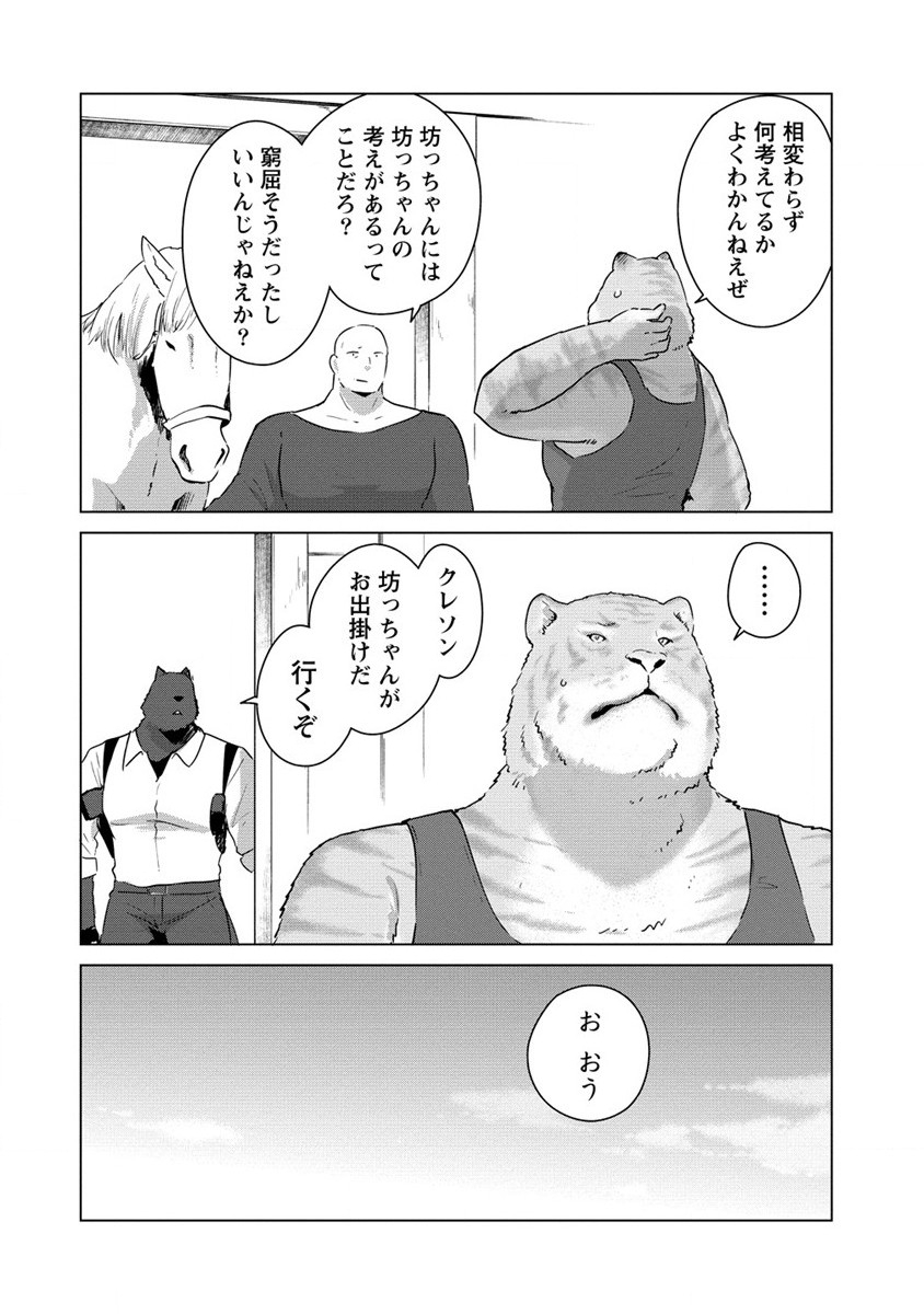Moe Buta Tensei: Akutoku Shounin Da Kedo Yuusha o Sashioite Isekai Musou Shitemita - Chapter 12 - Page 4