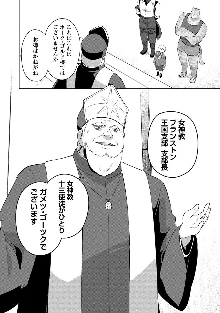 Moe Buta Tensei: Akutoku Shounin Da Kedo Yuusha o Sashioite Isekai Musou Shitemita - Chapter 12 - Page 6