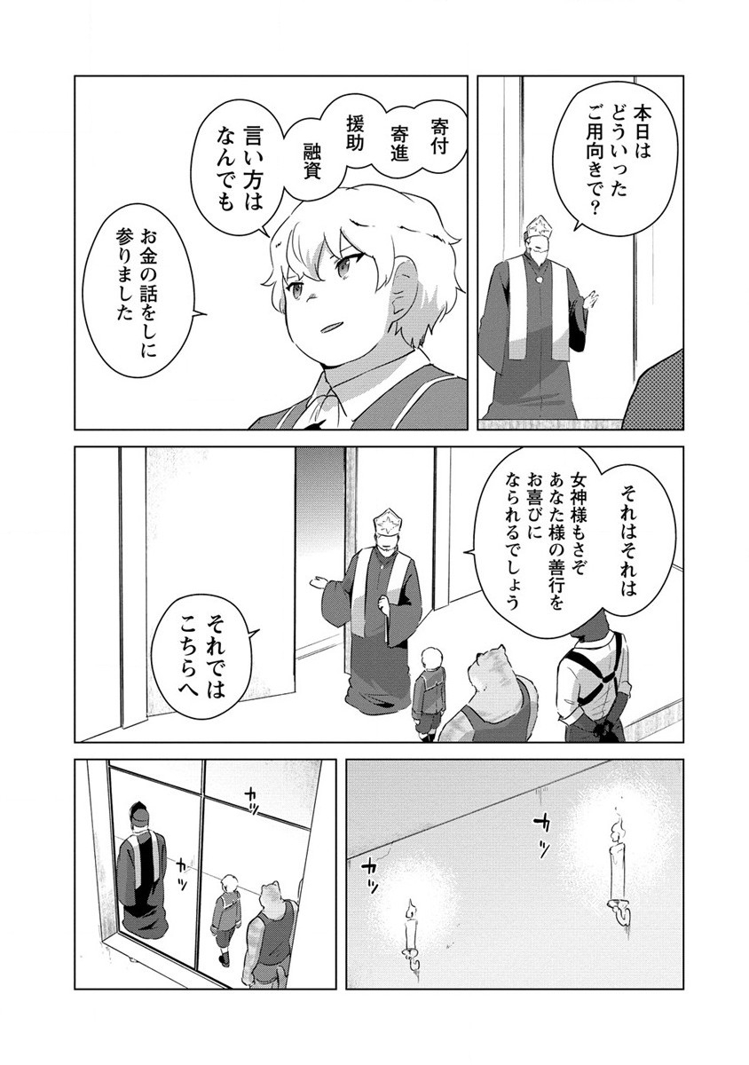 Moe Buta Tensei: Akutoku Shounin Da Kedo Yuusha o Sashioite Isekai Musou Shitemita - Chapter 12 - Page 7