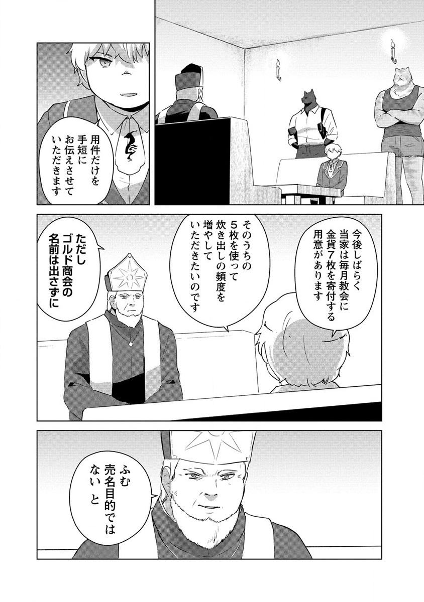 Moe Buta Tensei: Akutoku Shounin Da Kedo Yuusha o Sashioite Isekai Musou Shitemita - Chapter 12 - Page 8