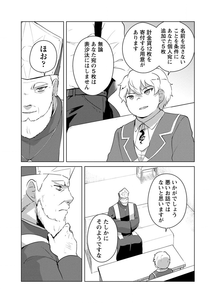Moe Buta Tensei: Akutoku Shounin Da Kedo Yuusha o Sashioite Isekai Musou Shitemita - Chapter 12 - Page 9
